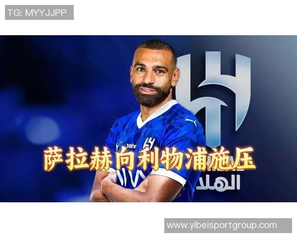 沙特联CEO表示欢迎萨拉赫加盟但谈判由俱乐部负责